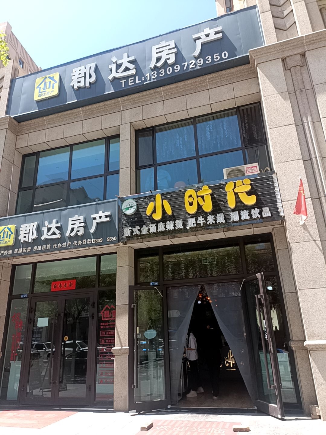 清真小时代