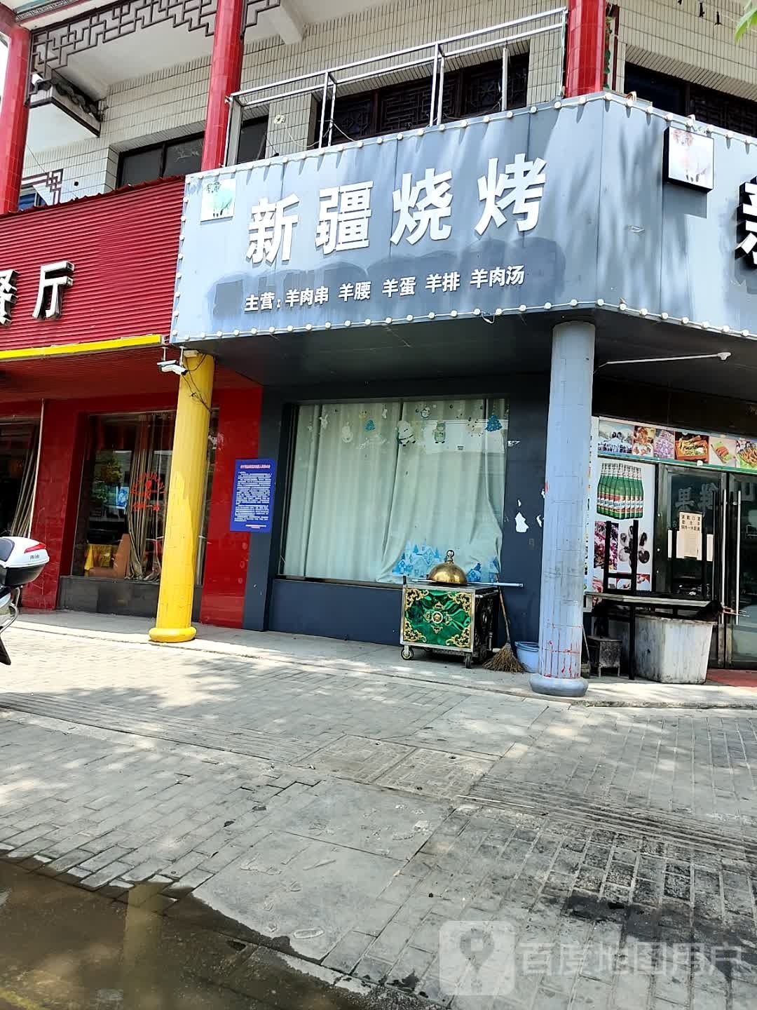 新疆烧烤(人民北路店)