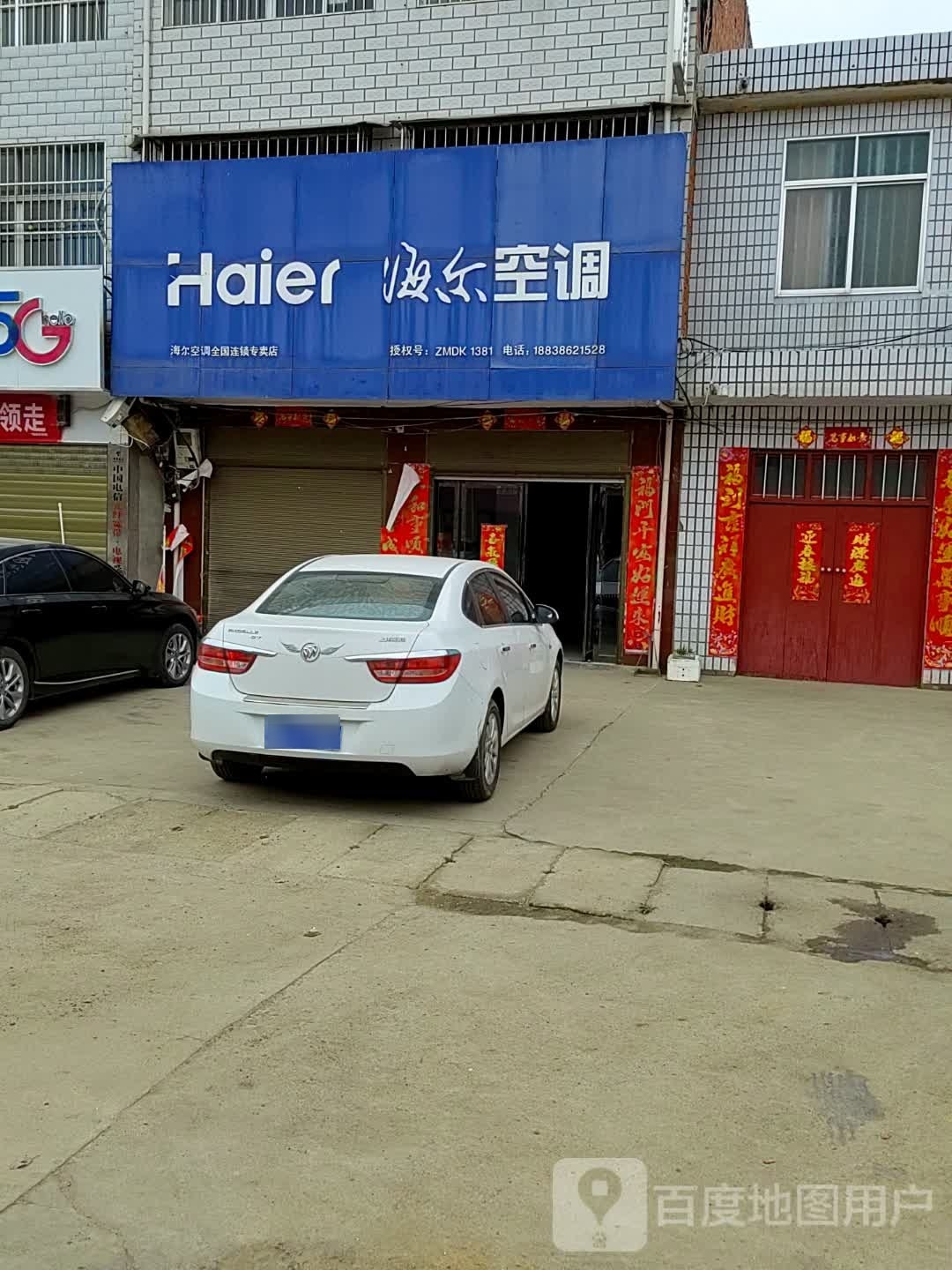 邓州市文渠镇海尔专卖店(X035店)