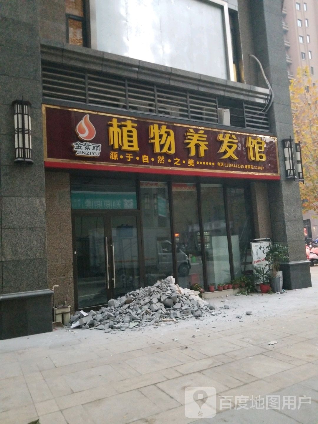 金紫雨植物养发馆(南海街恒大翡翠华庭商业街店)