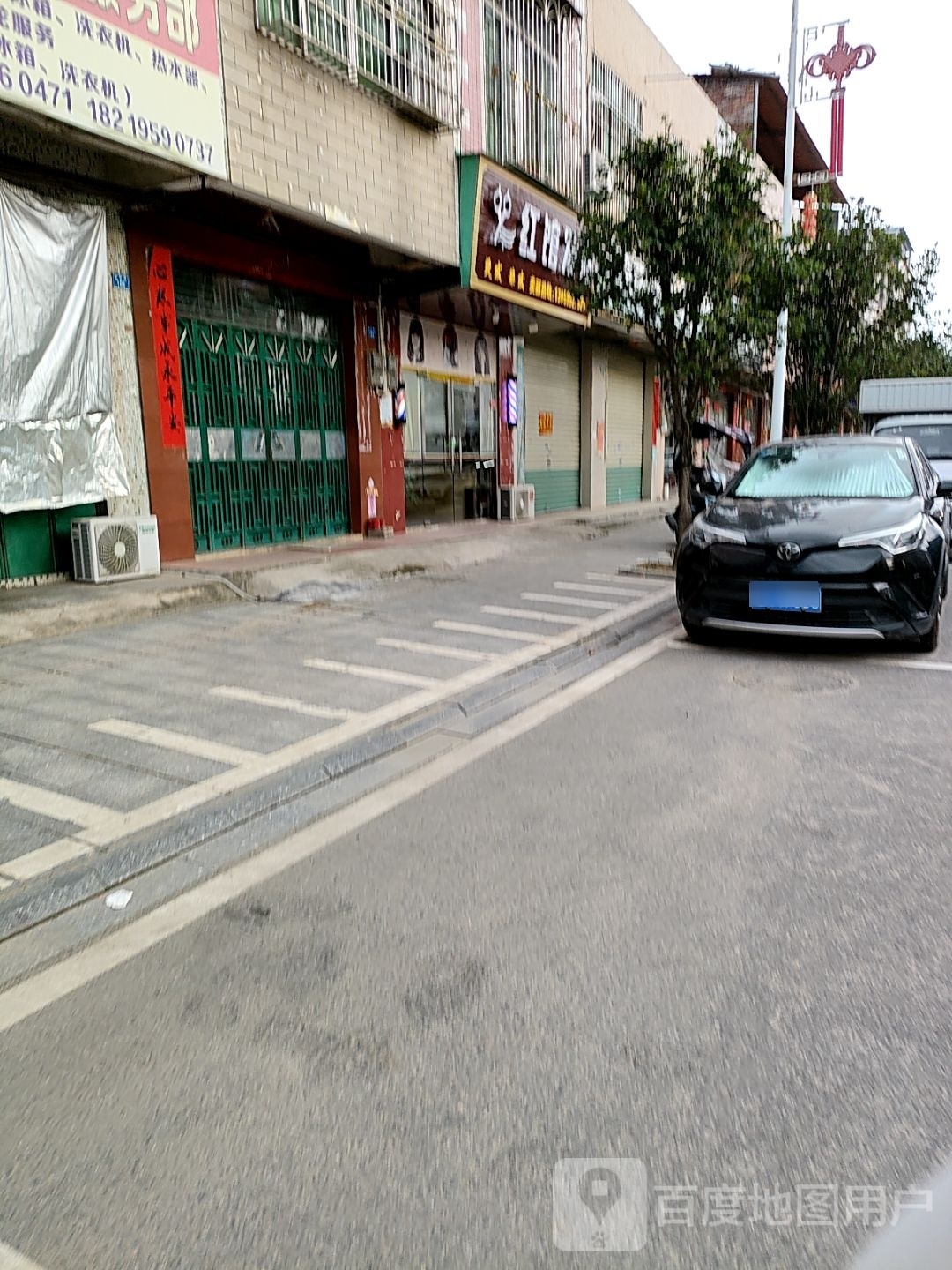 红馆发廊