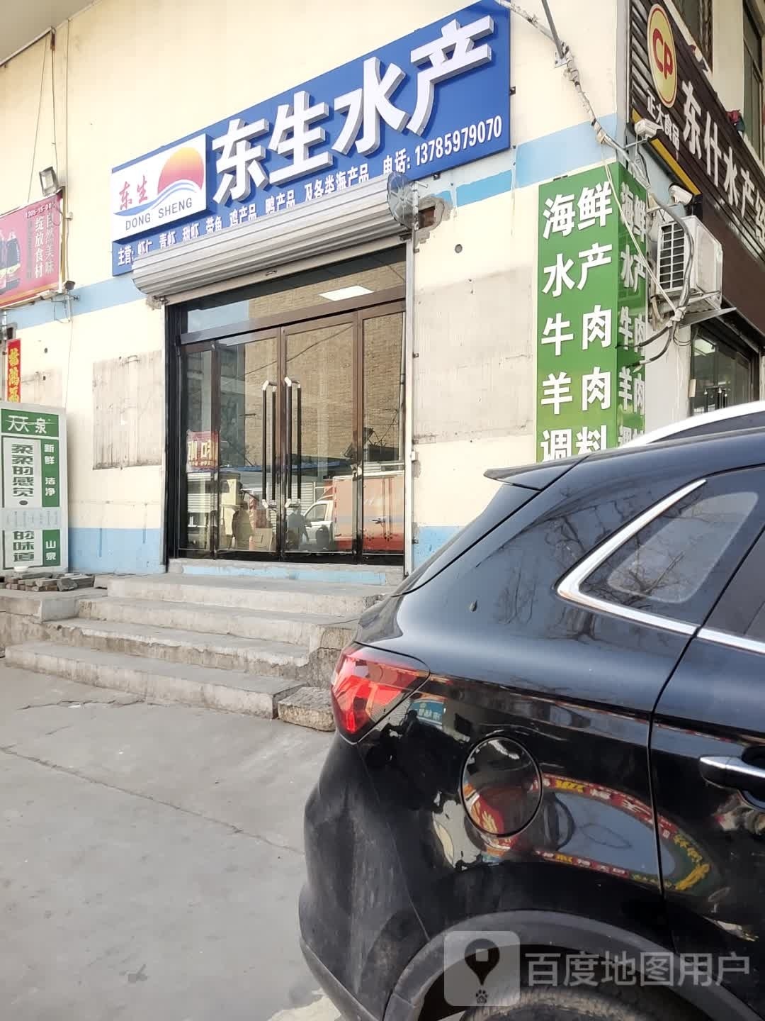 东生窆稹水产