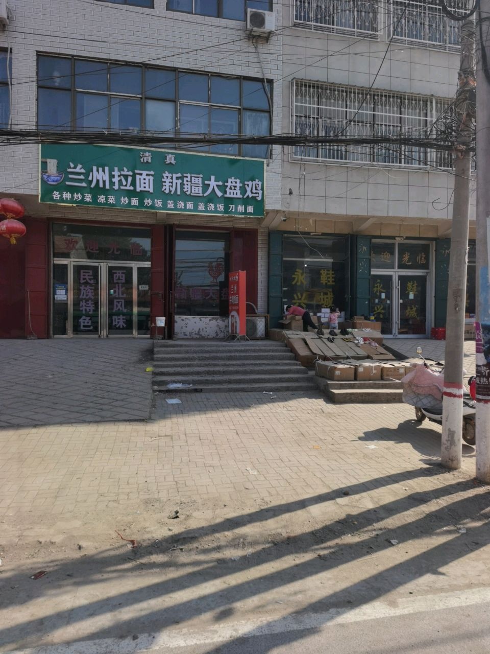 清真兰州拉面新疆大盘鸡