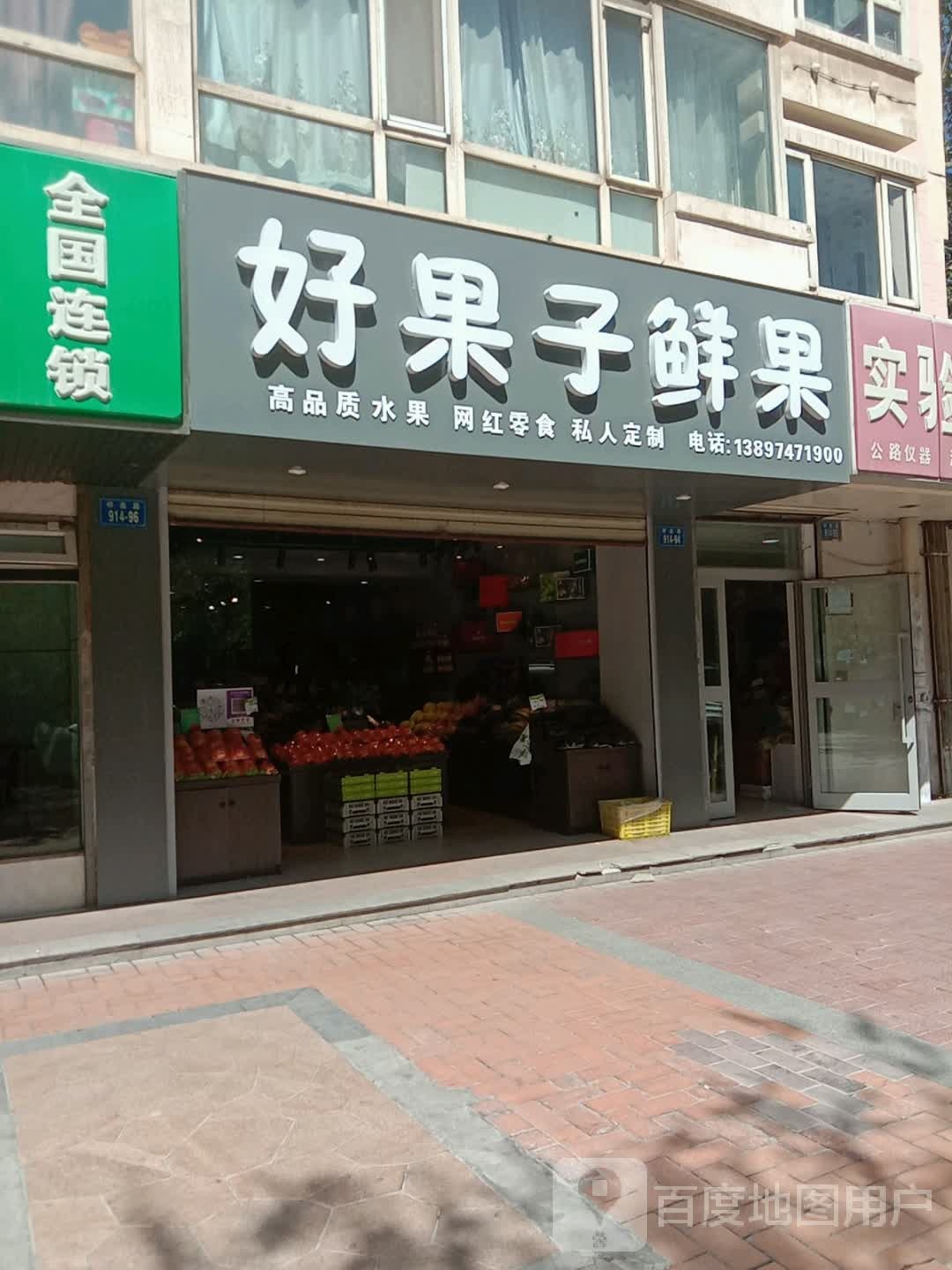 好果子鲜果(祁连路店)