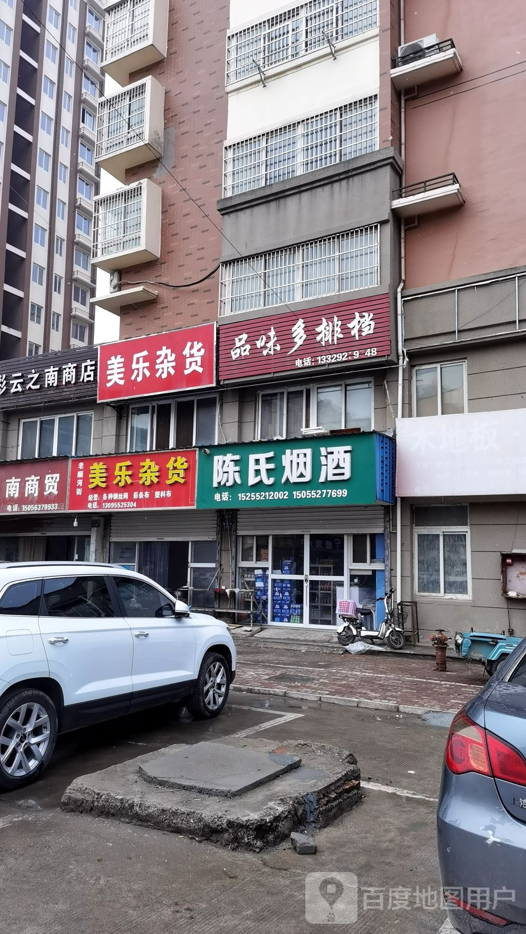 美乐杂货店