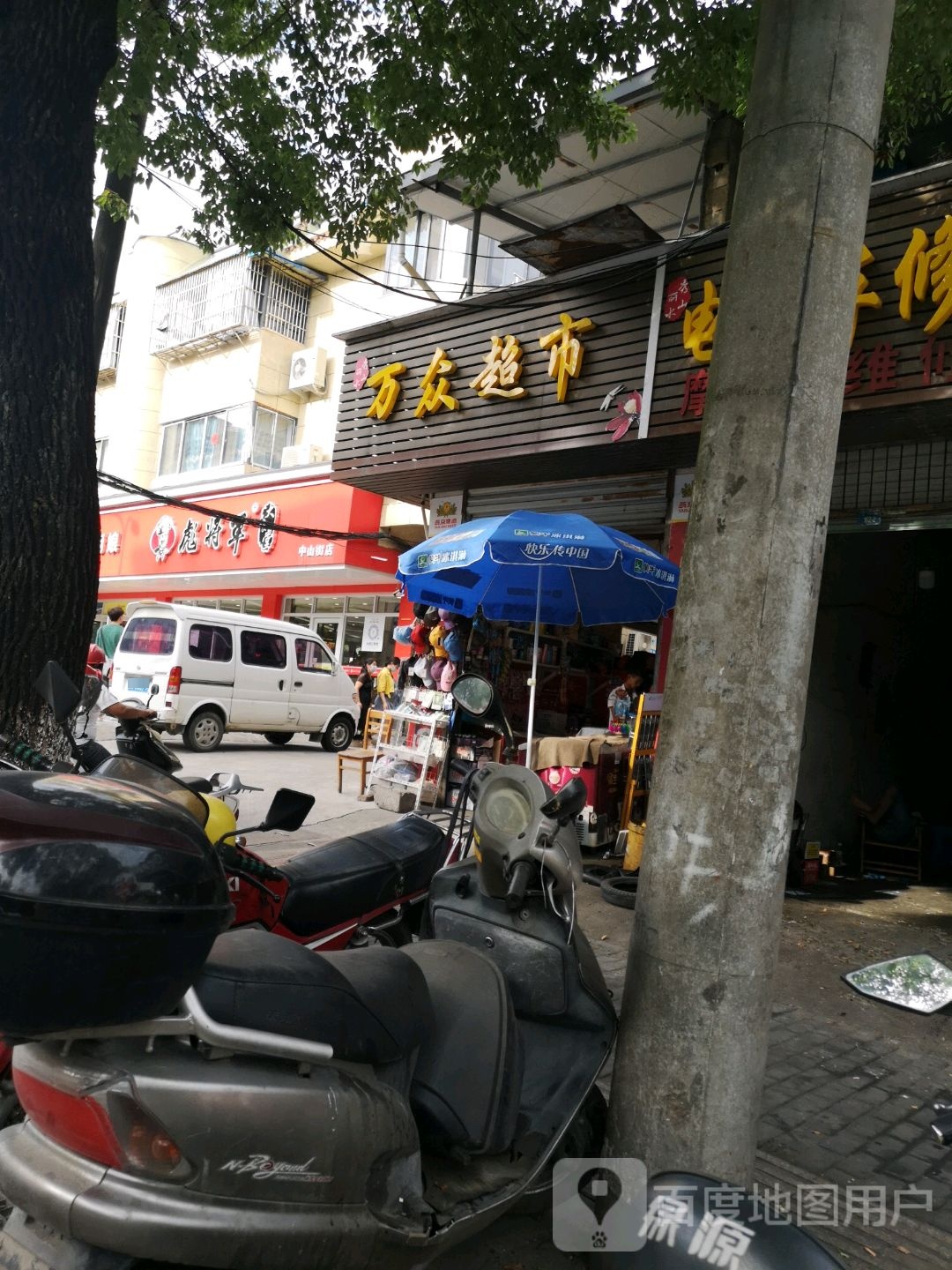 彪将军(中山街店)