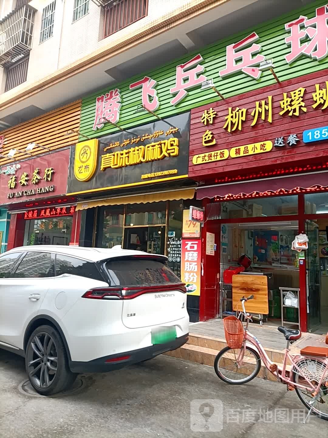 腾飞乒乓球馆(南屏店)