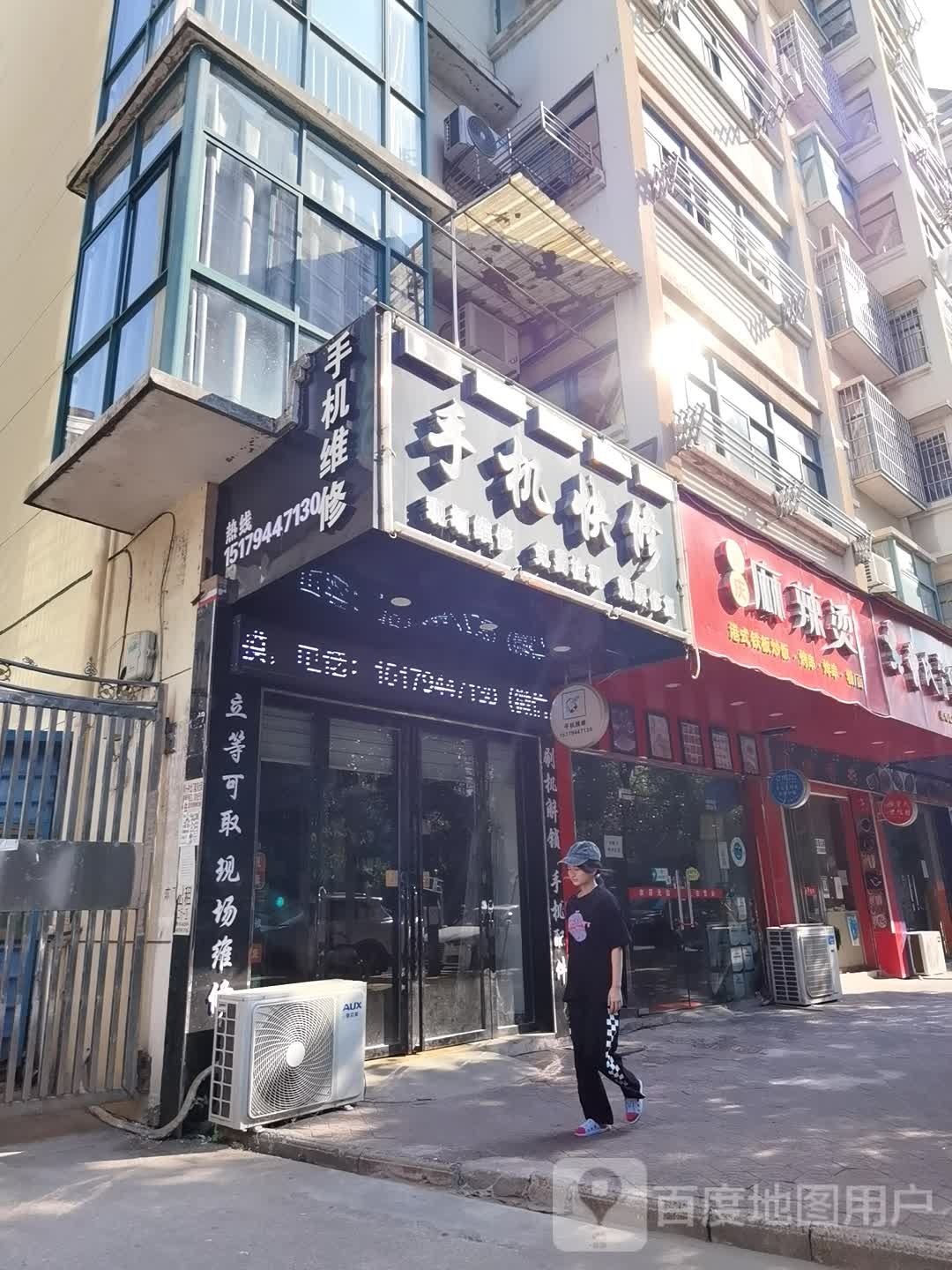 荣辰科技手机快修(书香才苑店)