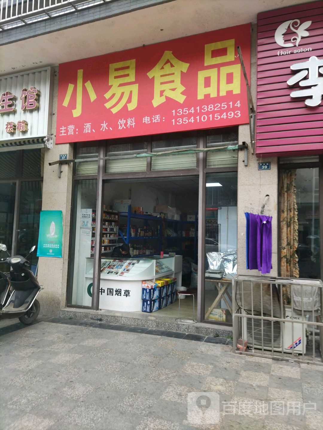 小易食品