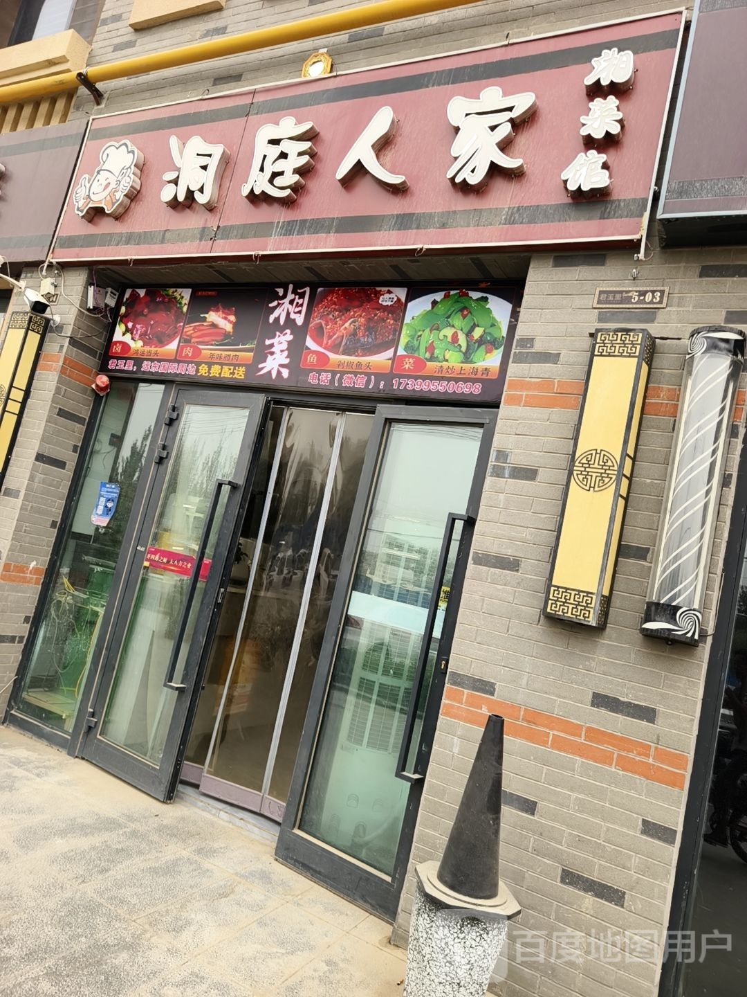 洞庭人家湖菜馆(川亿·君玉里店)