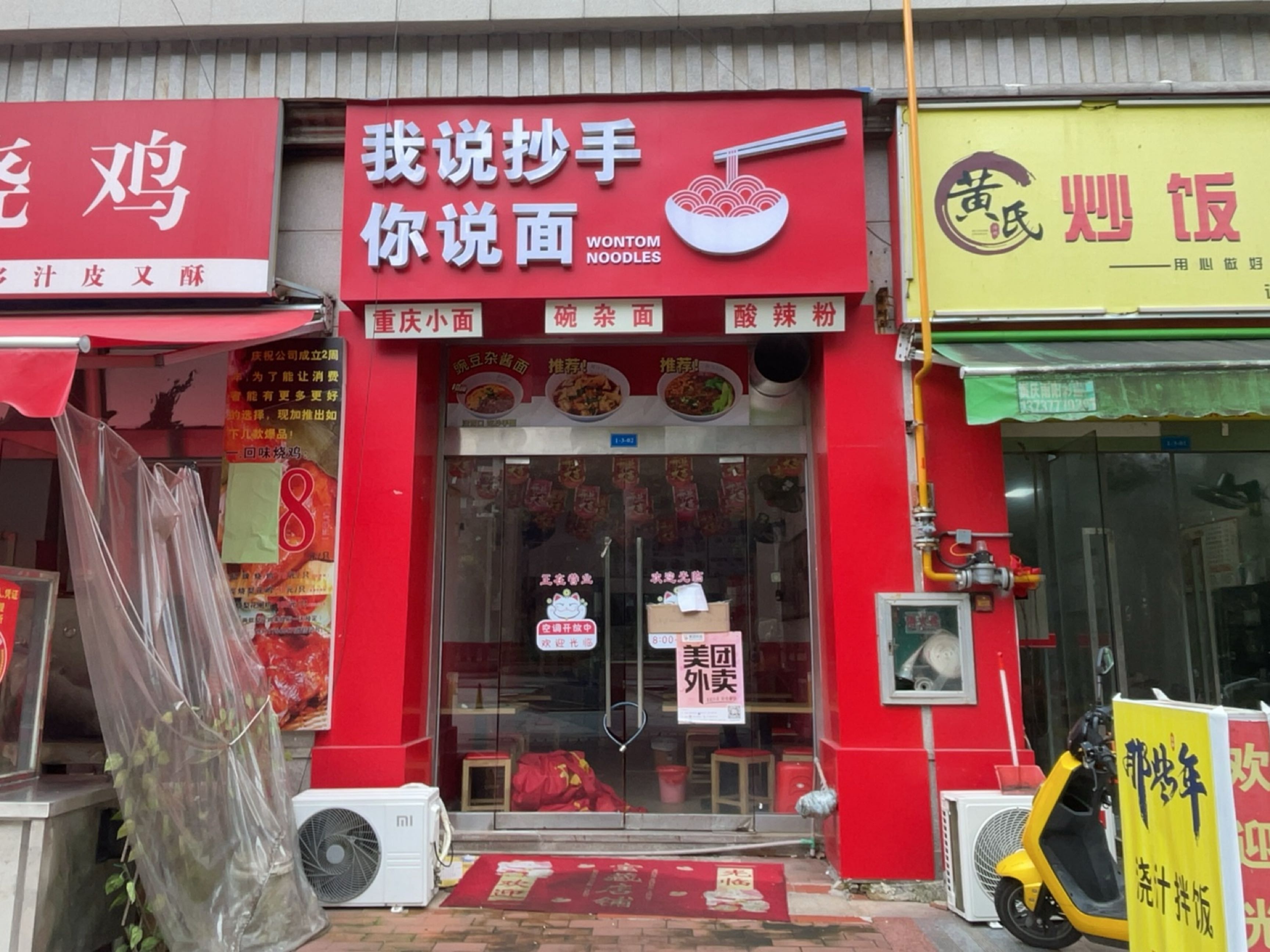 黄氏炒饭世家(世贸店)