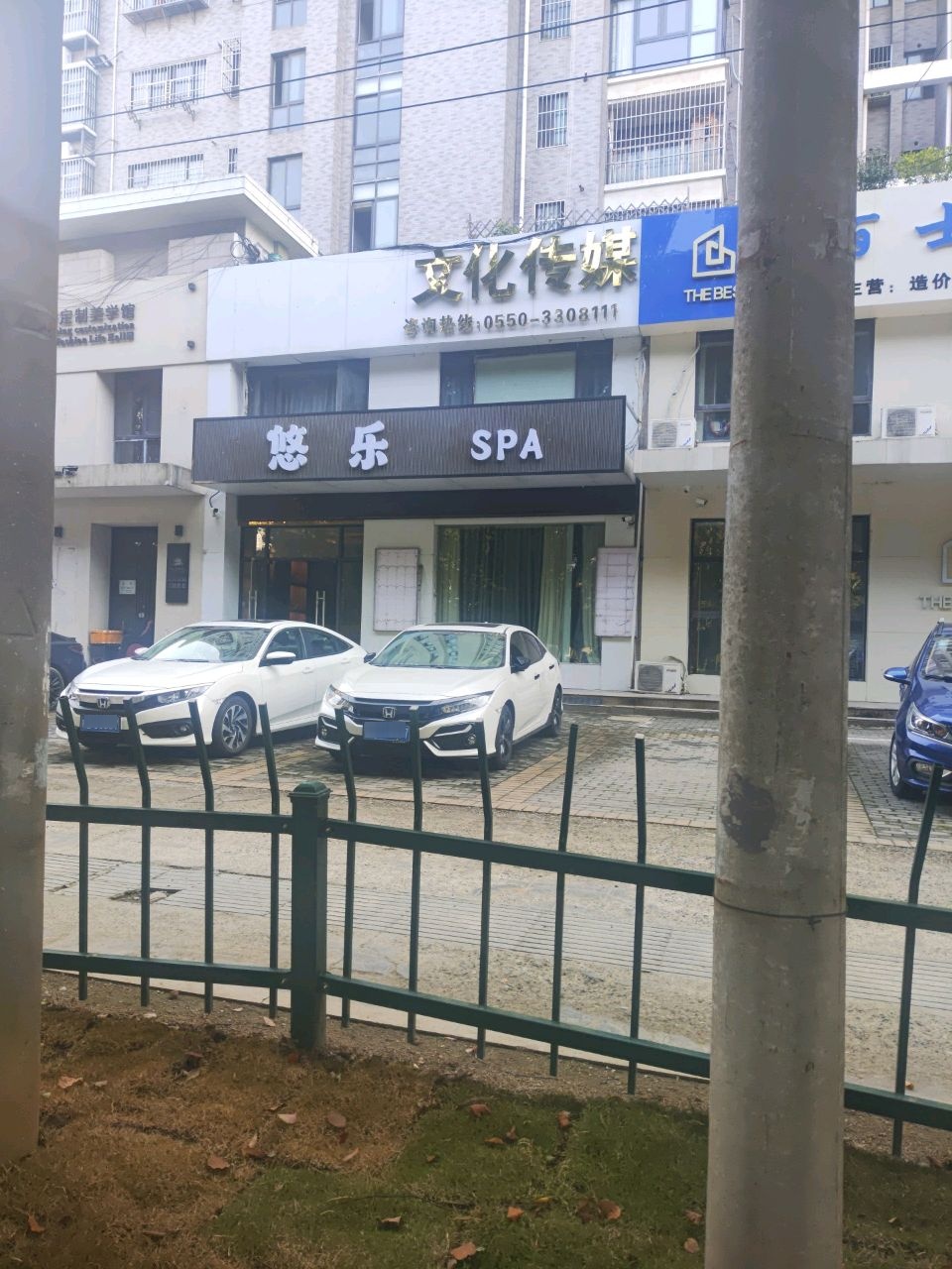 悠乐SPA