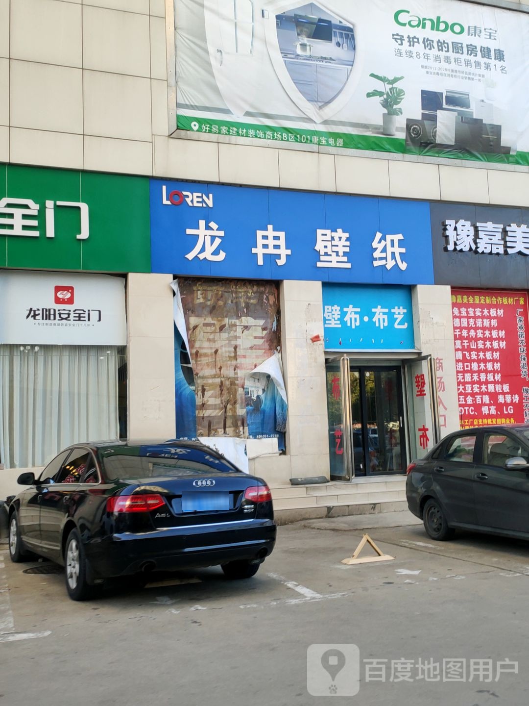 龙阳安全门(黄河路店)