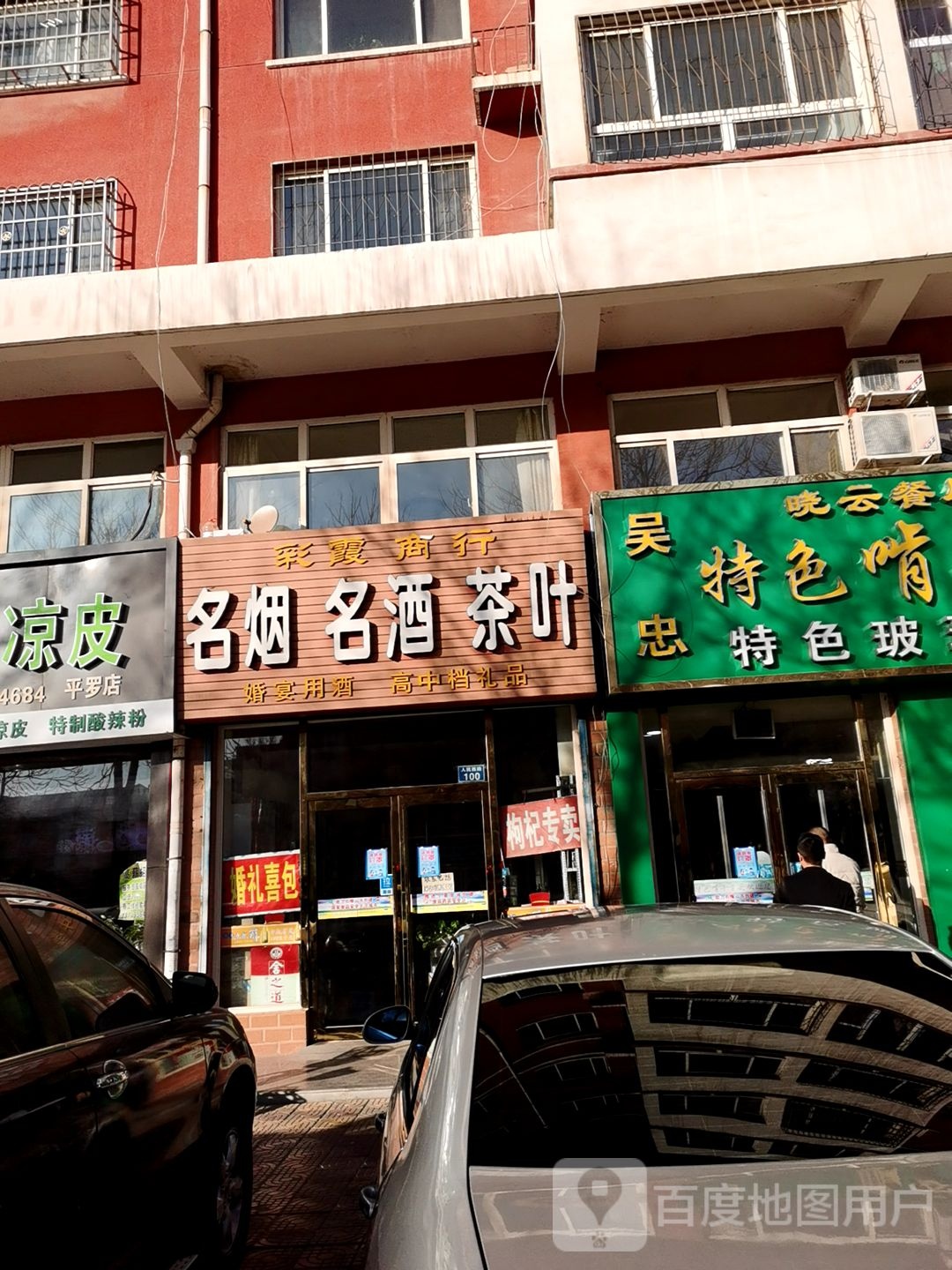 彩霞商行