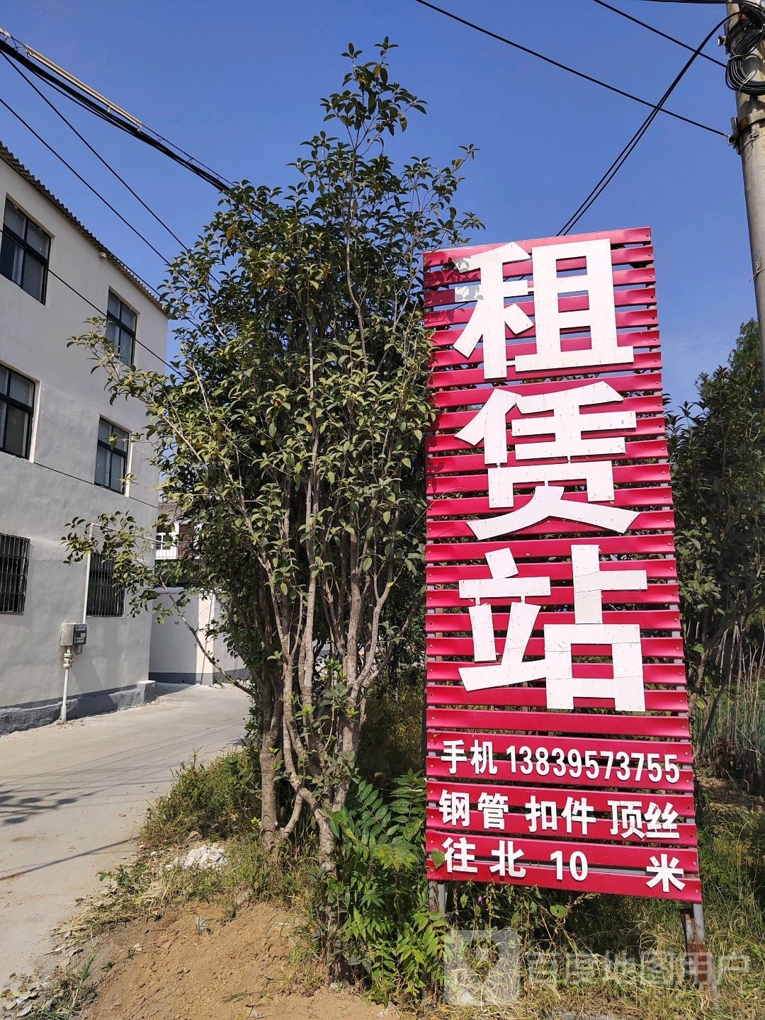 租赁站
