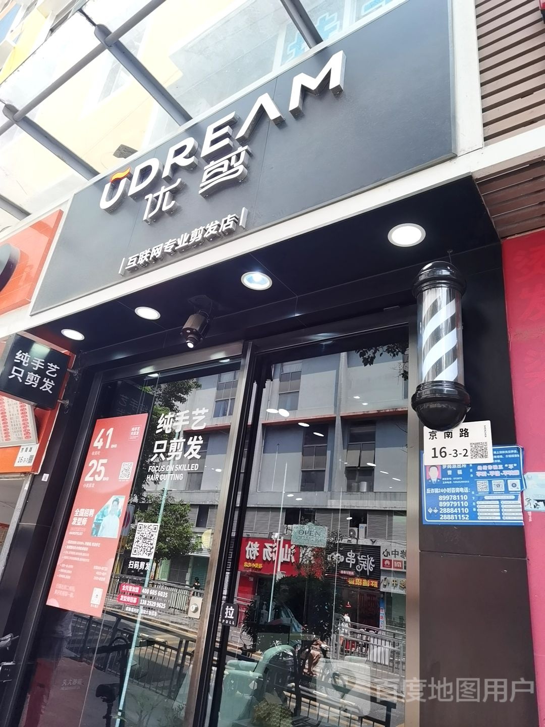 优剪(金百信商业广场店)