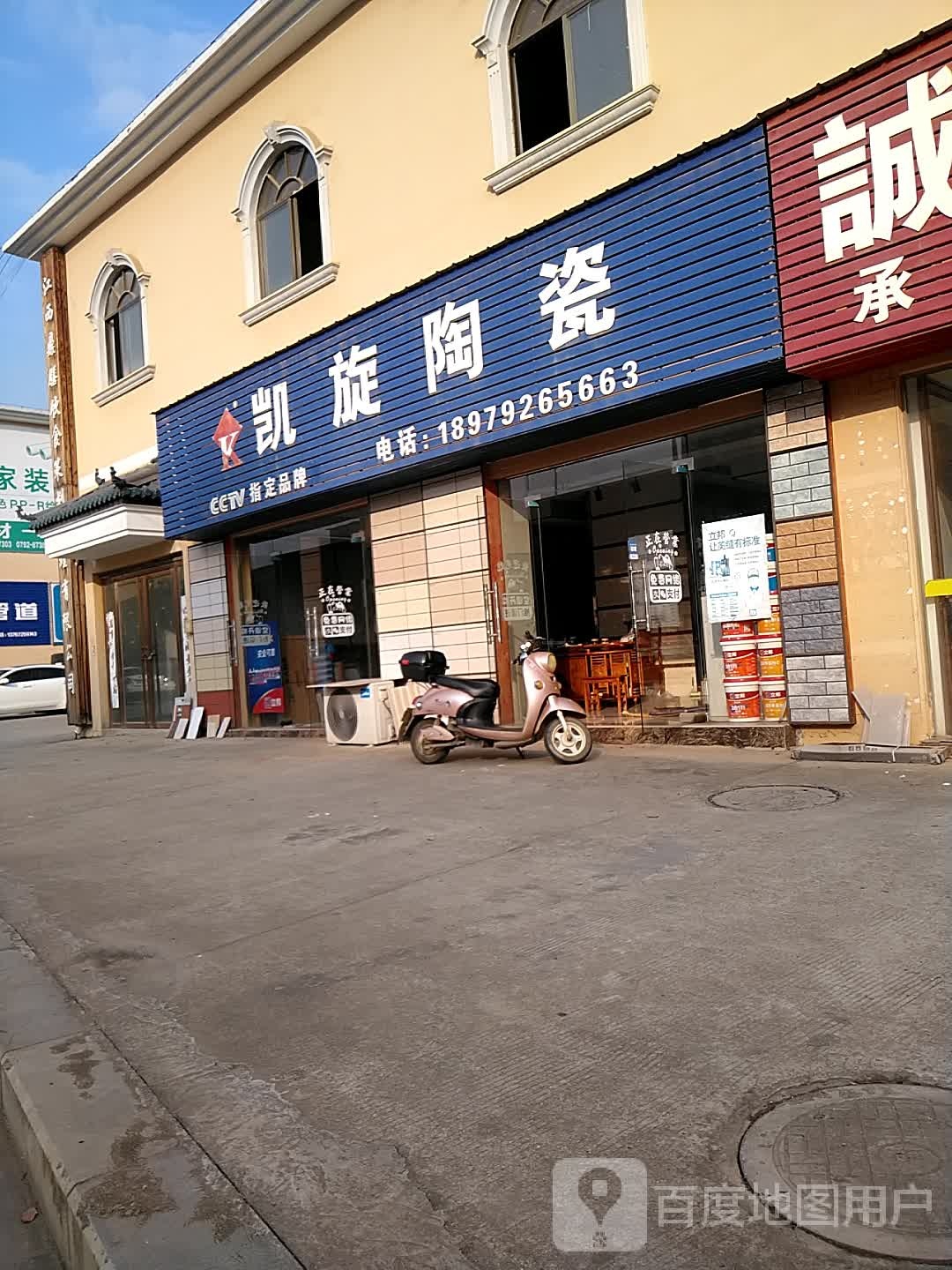 凯旋陶瓷(生态一路店)