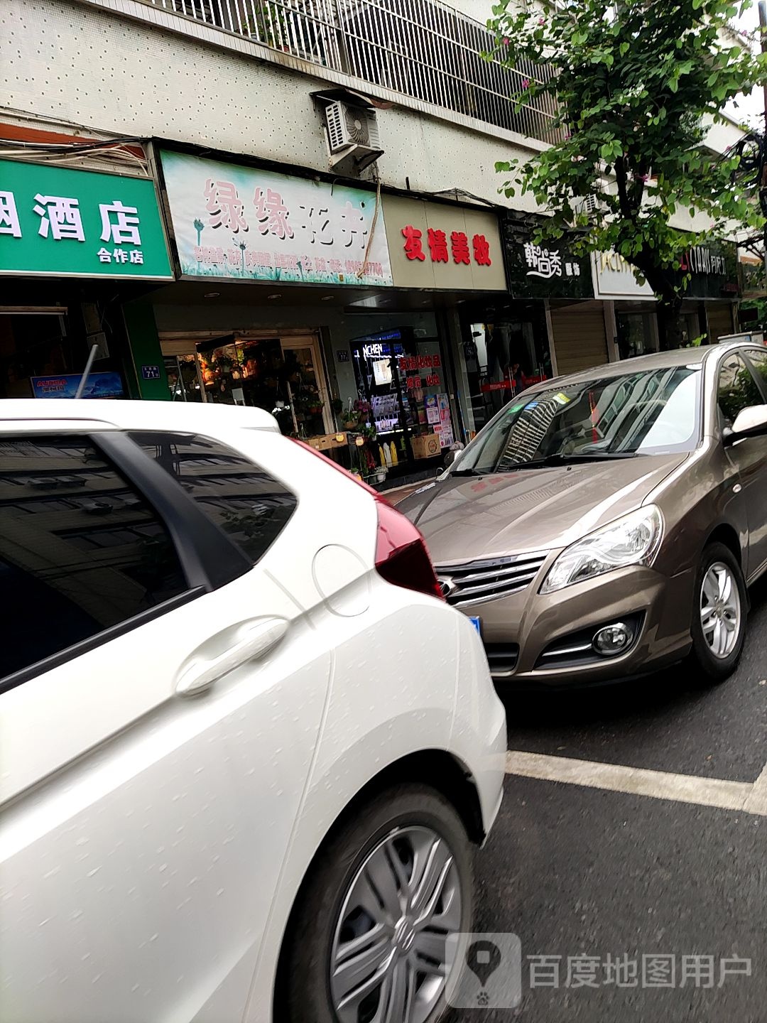 绿缘花卉(大同路店)