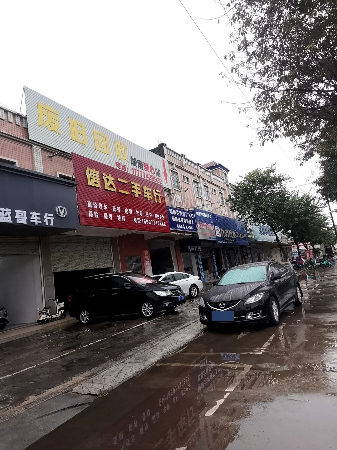 废旧回收城南爱心站