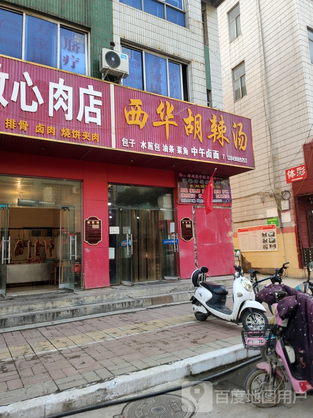 荥阳市放心肉店(商业街店)