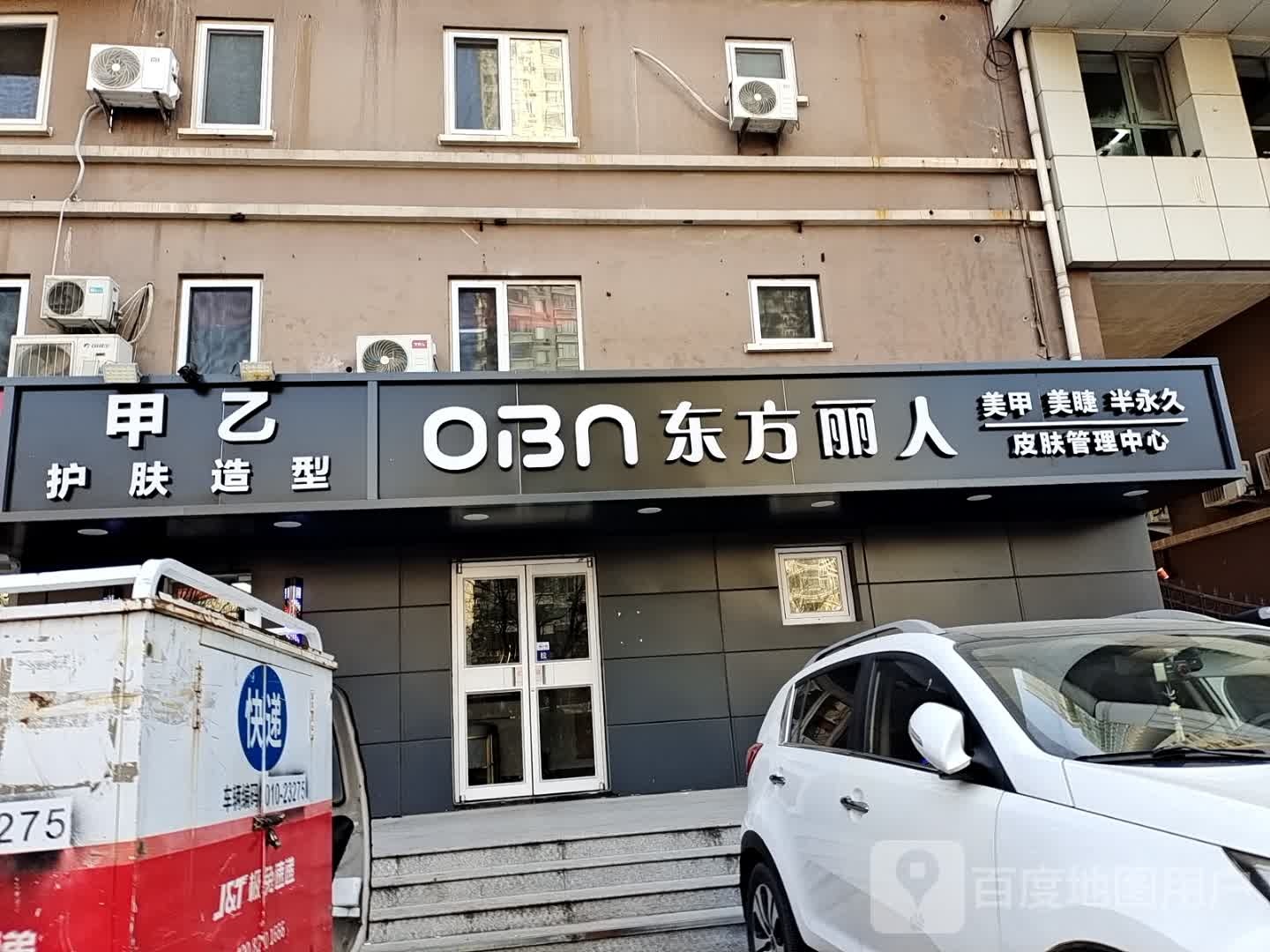甲乙护肤造型