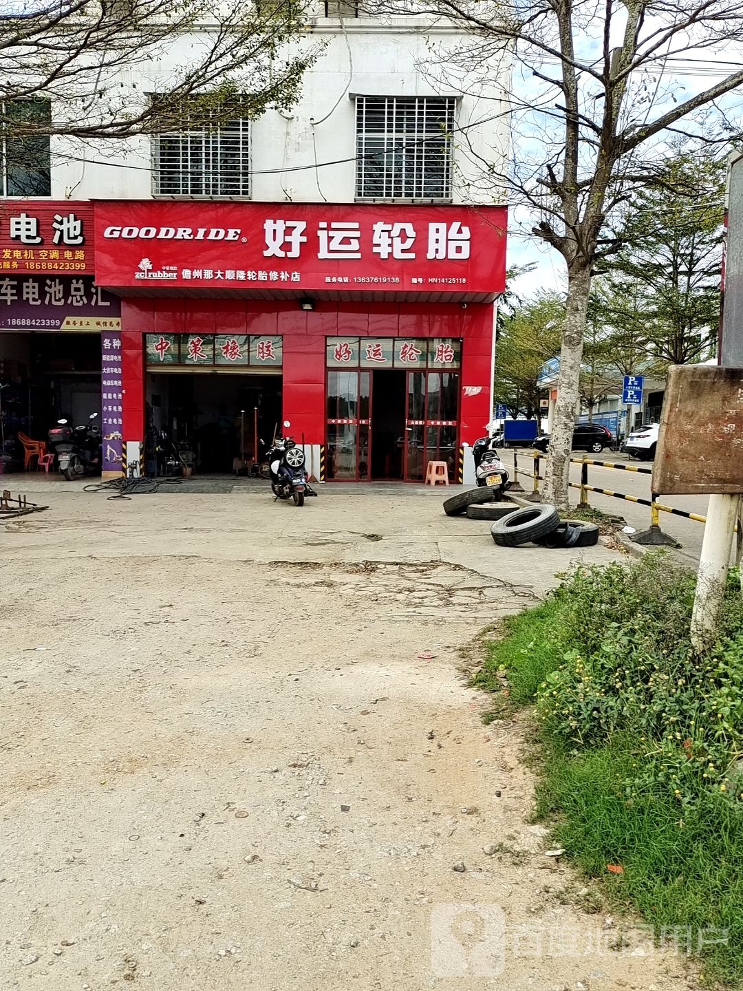 好运轮胎(兰洋路店)