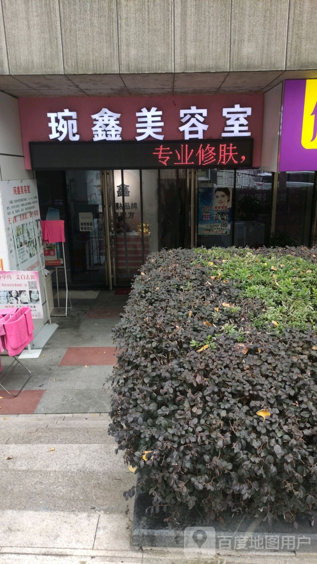 琬鑫美荣室(贵阳店)