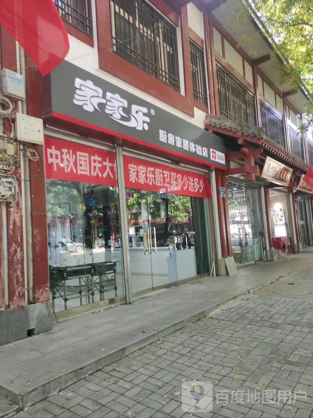 万家乐授权专卖店(南城路店)