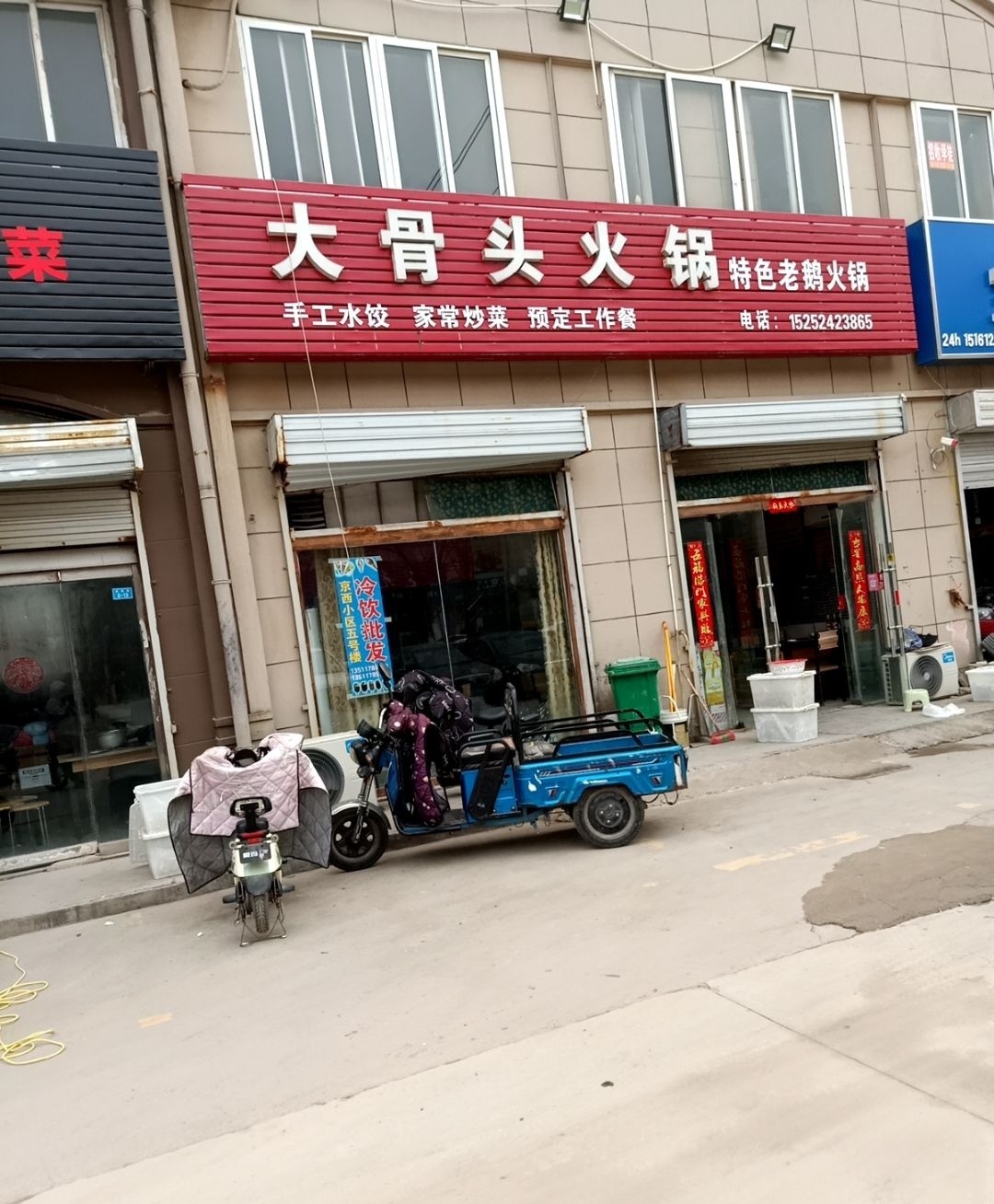 大骨头火锅(西康中路店)