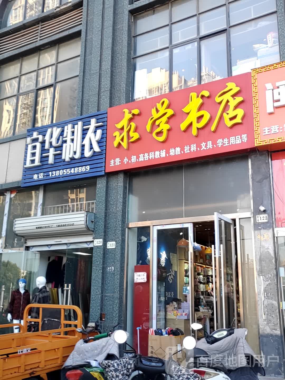求学类书(舜耕西路店)