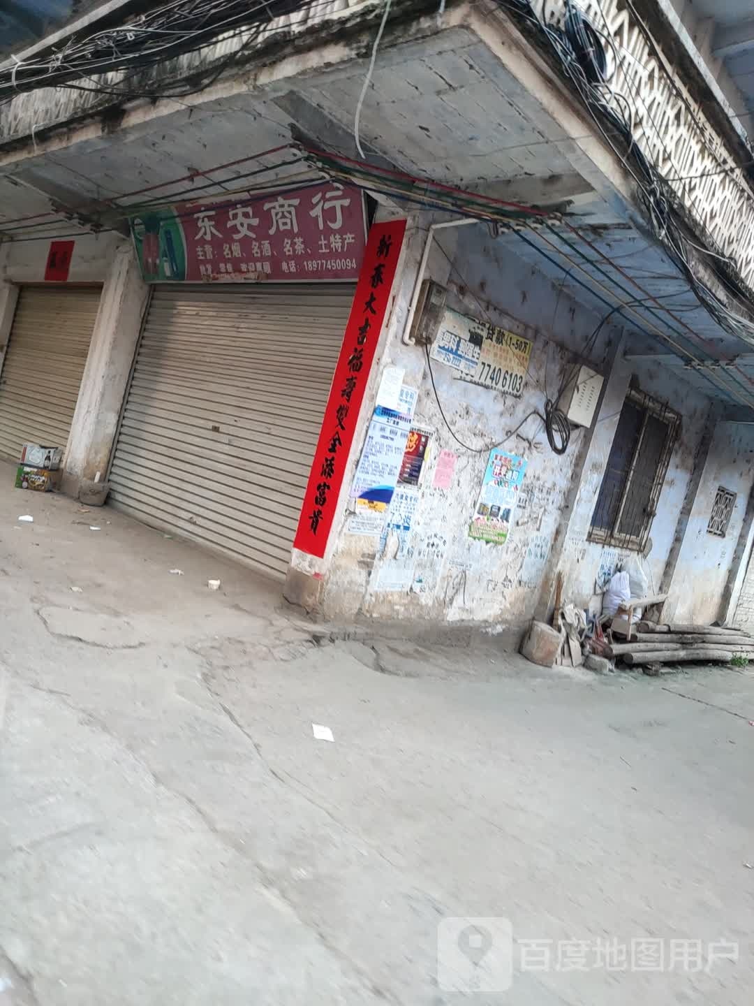东安渔具店