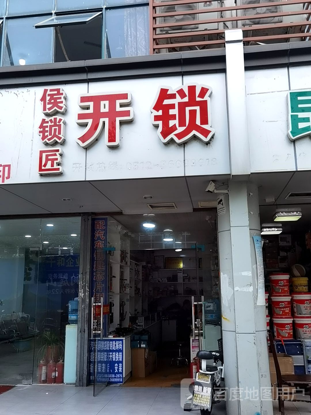 侯锁匠开锁