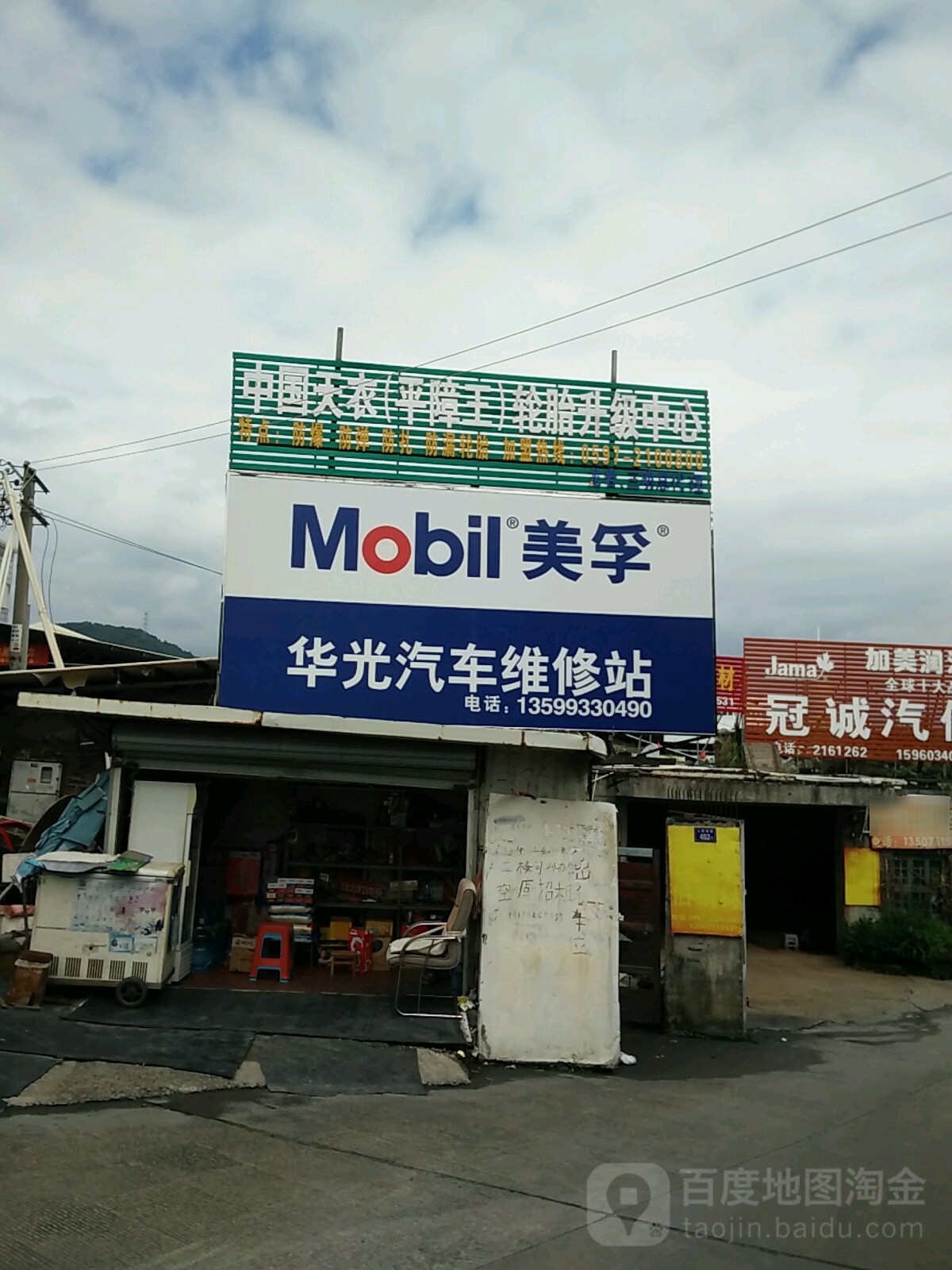 华光汽车维修站