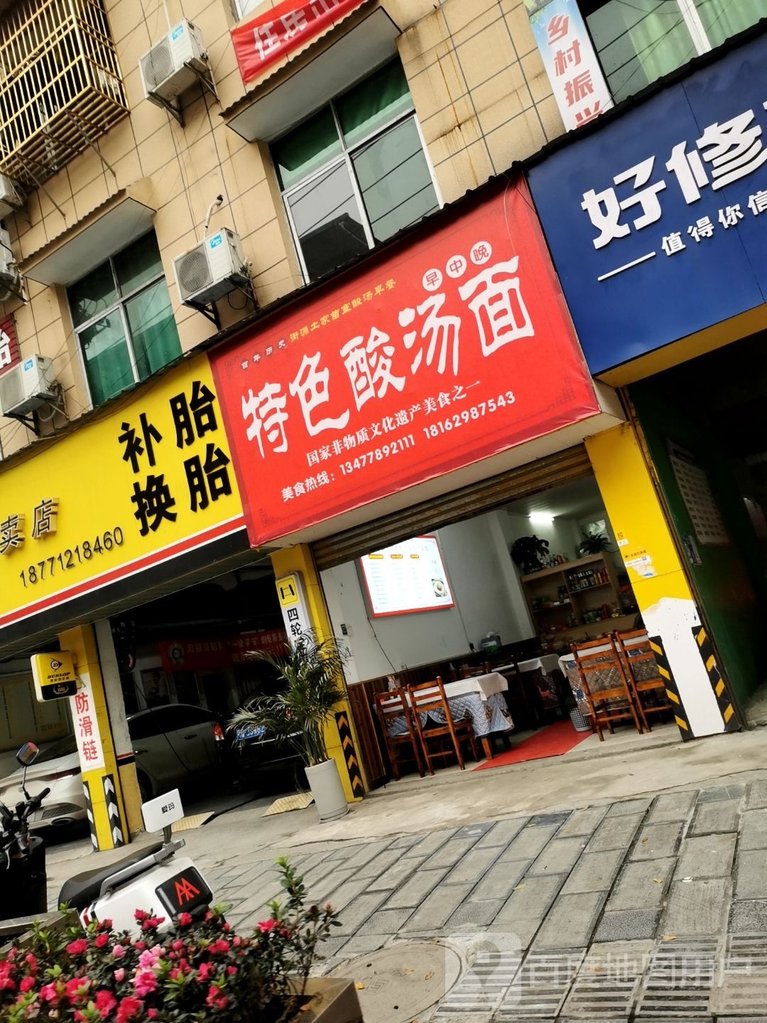 特色酸汤面