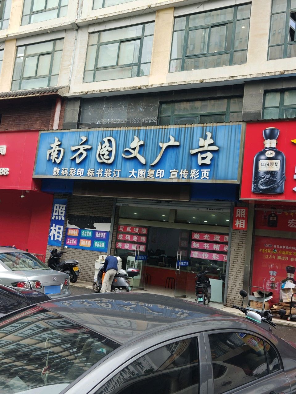 南方图文广告(舜耕中路店)