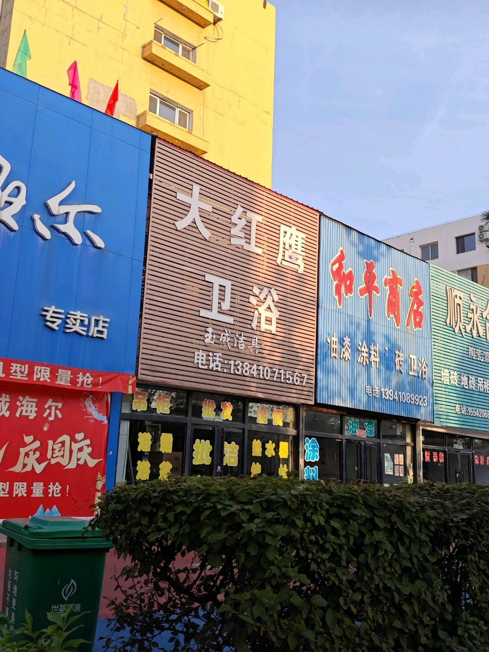 大红鹰卫浴(中央大街店)