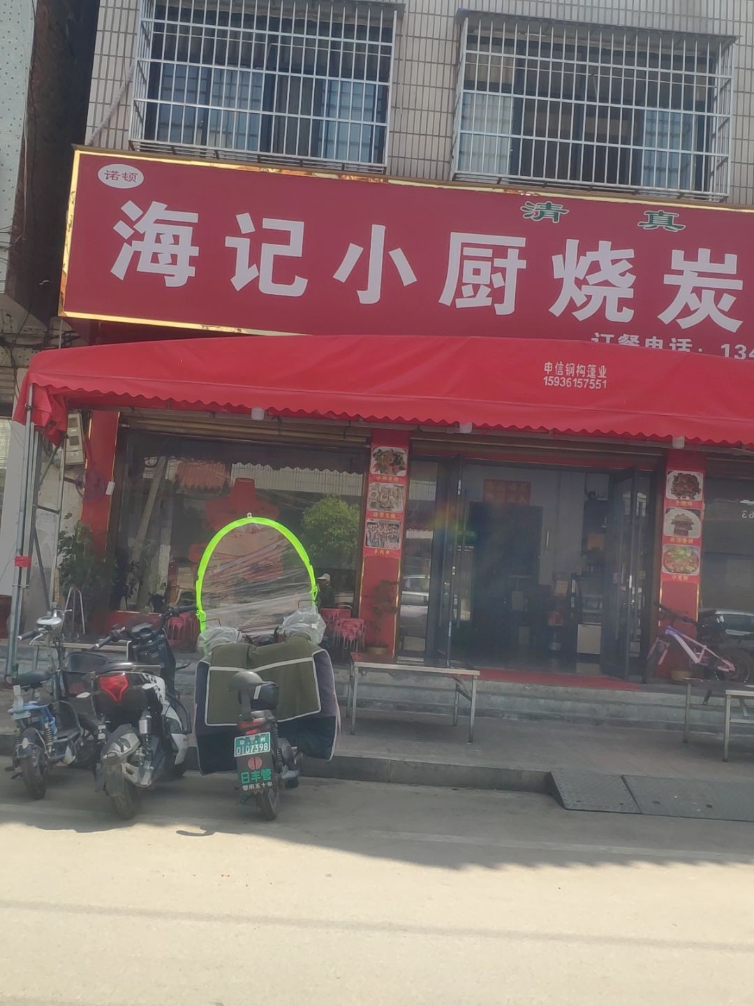 清真海记小厨烧炭铜火锅