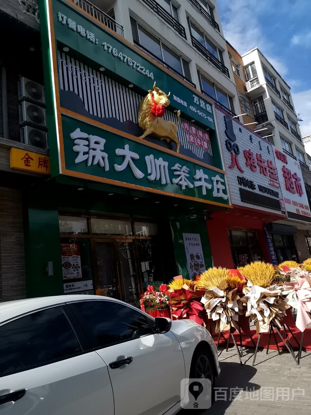烤先生精品烧烤