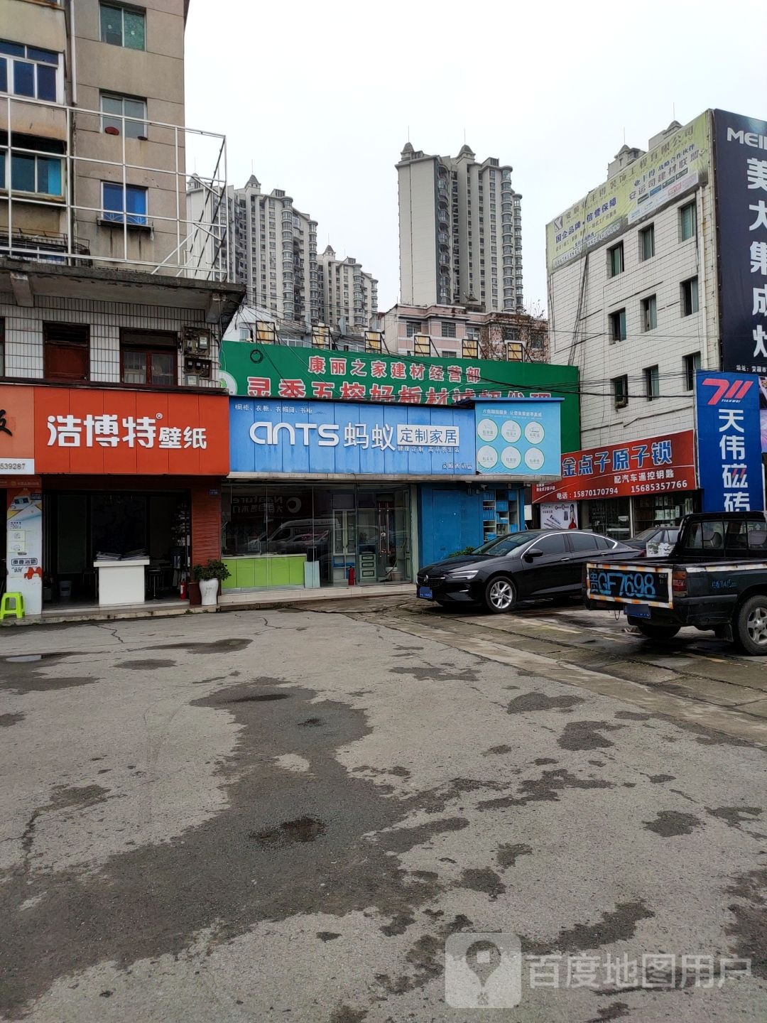 金点原子锁(塔山西路店)