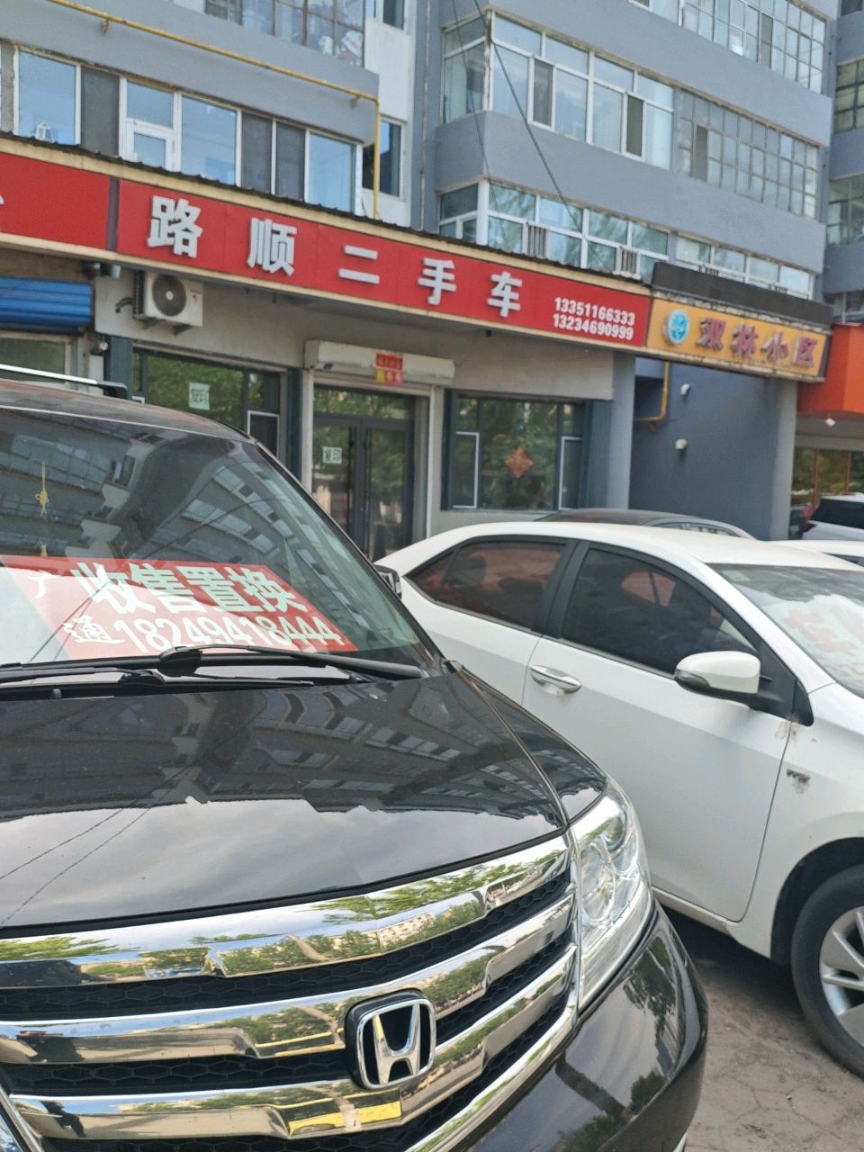 路顺二手车