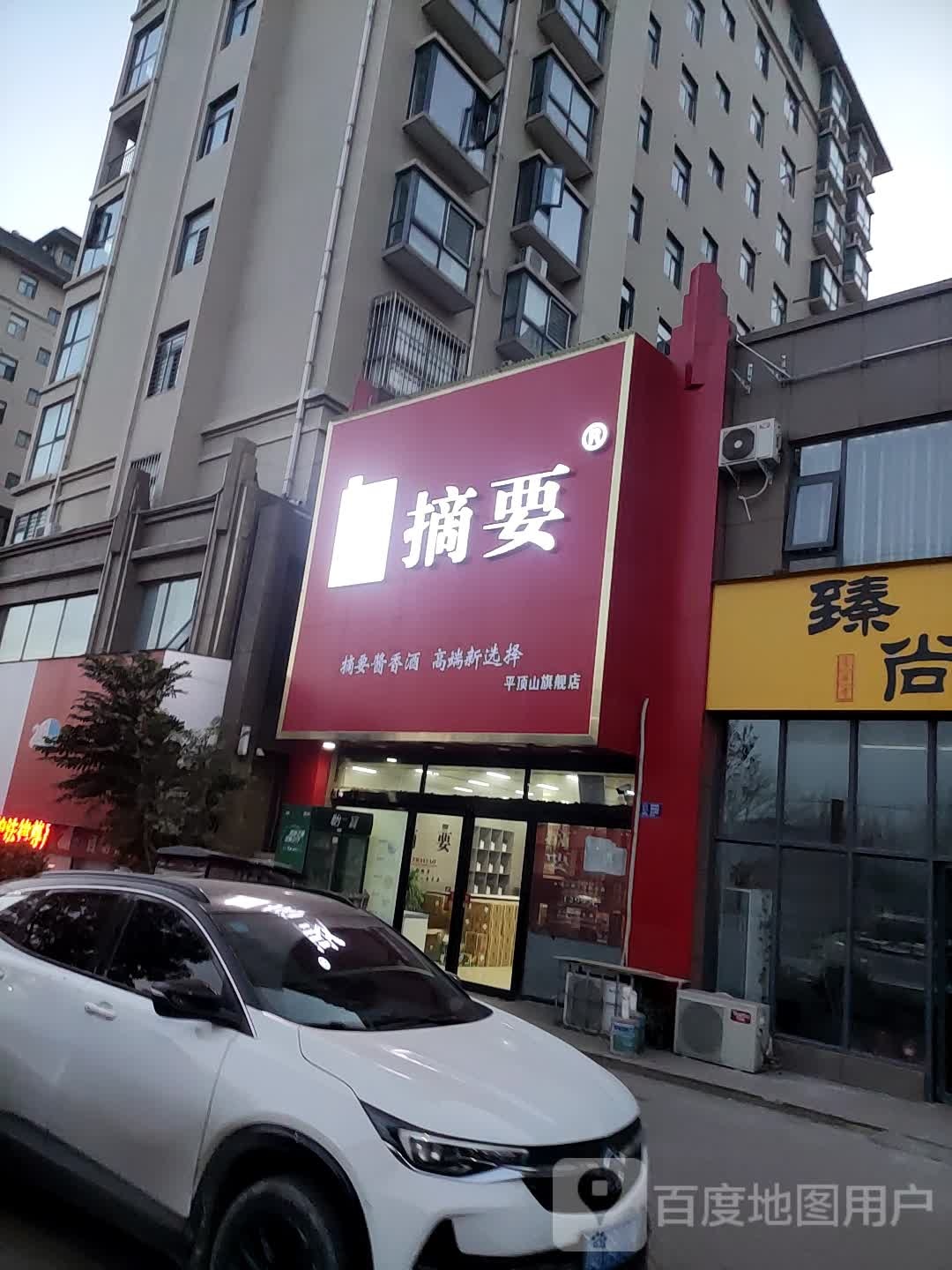 摘要(平顶山市旗舰店)