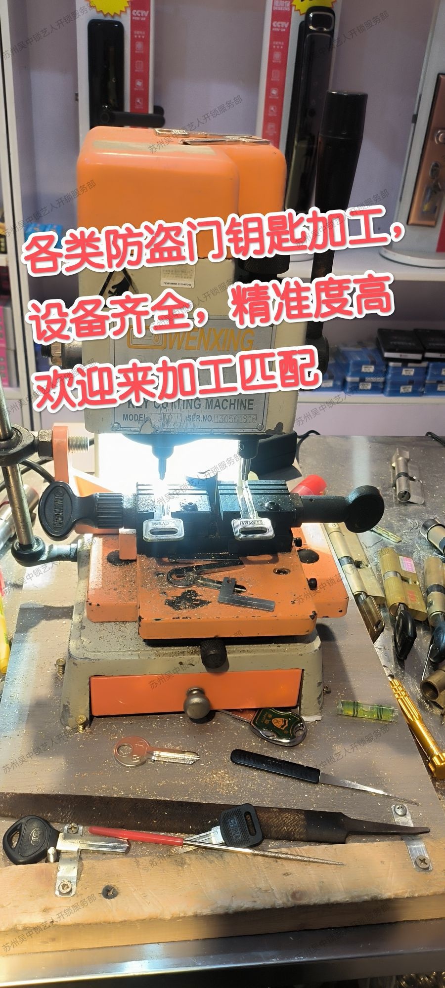 锁艺人开换锁指纹锁