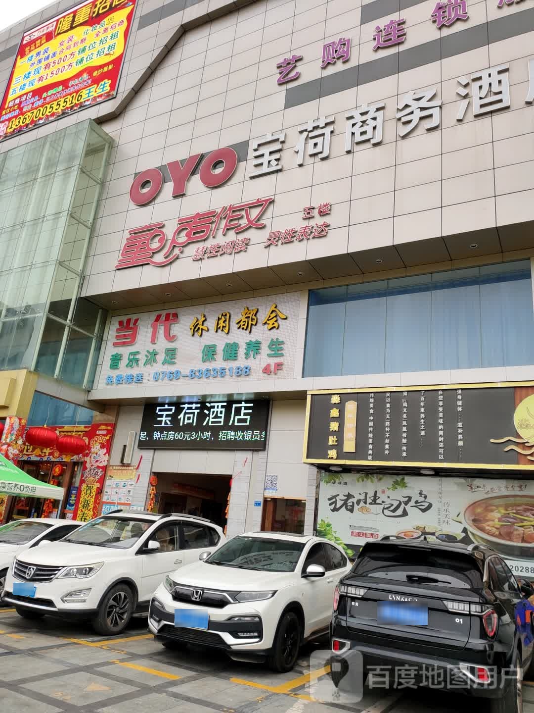 当代休闲都会(万业百货黄江店)