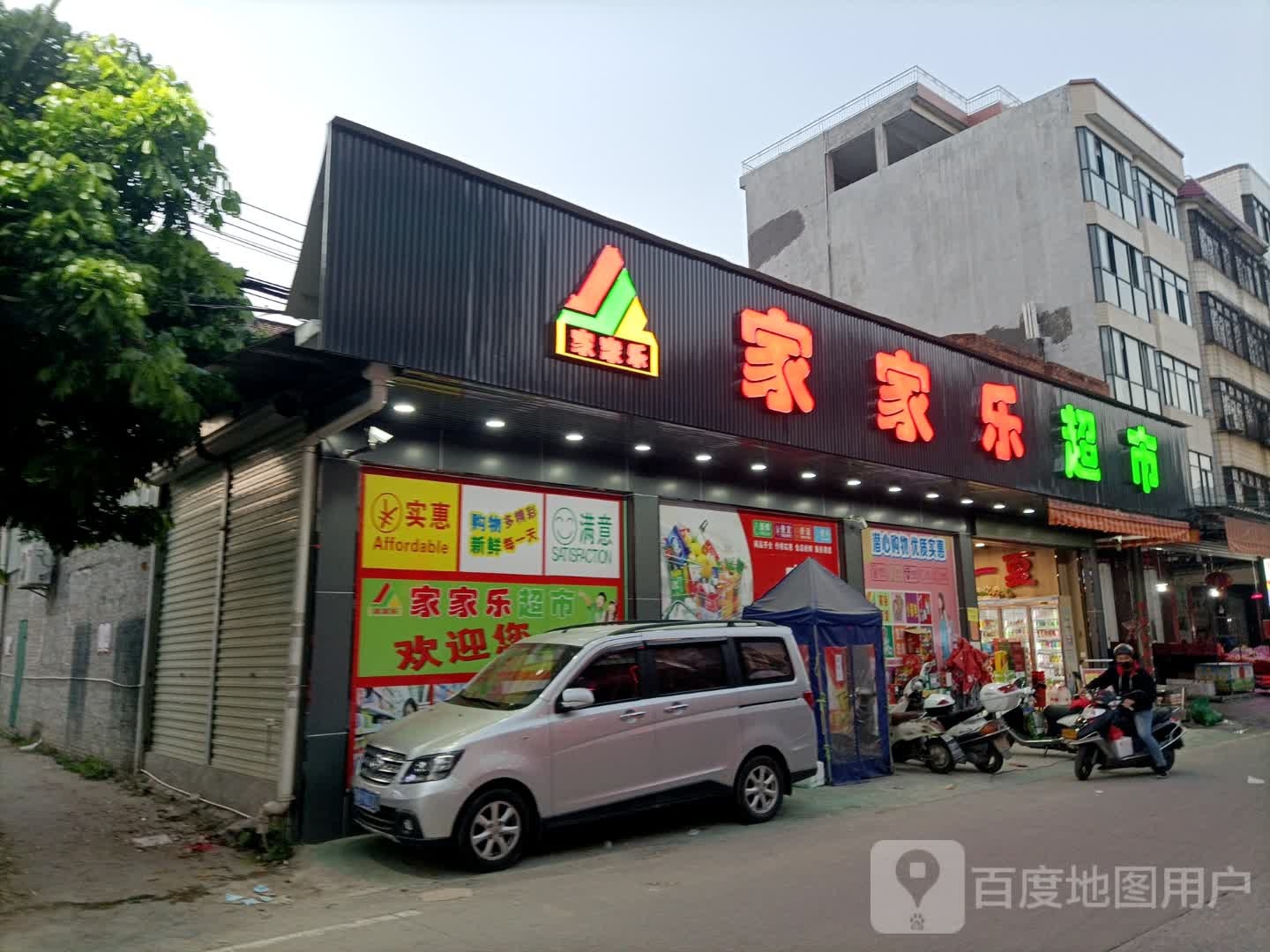 家家乐超市(龙华路店)