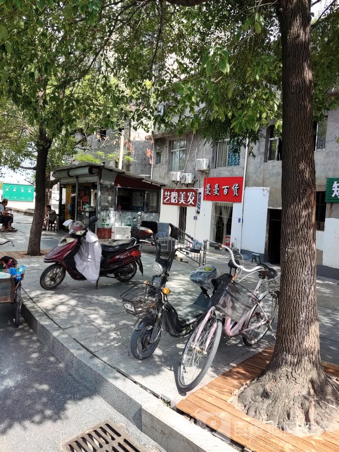 艺晗美发