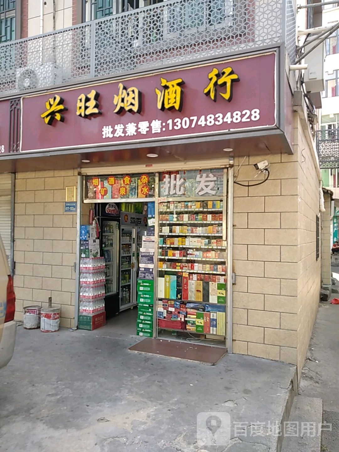 兴旺烟酒(莲前东路店)