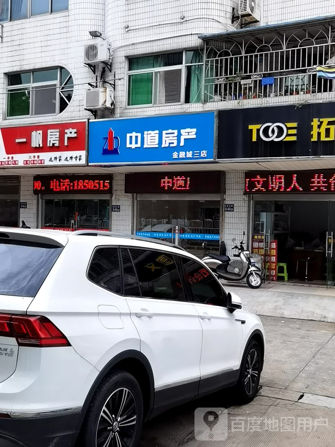 中道房产(金融城店)