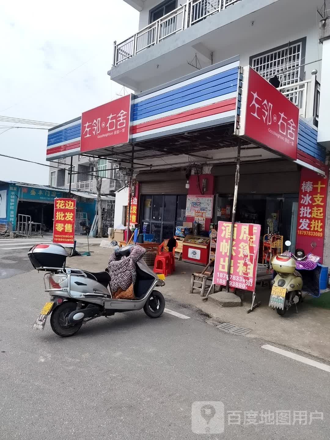 左岭右舍(上浦高速店)