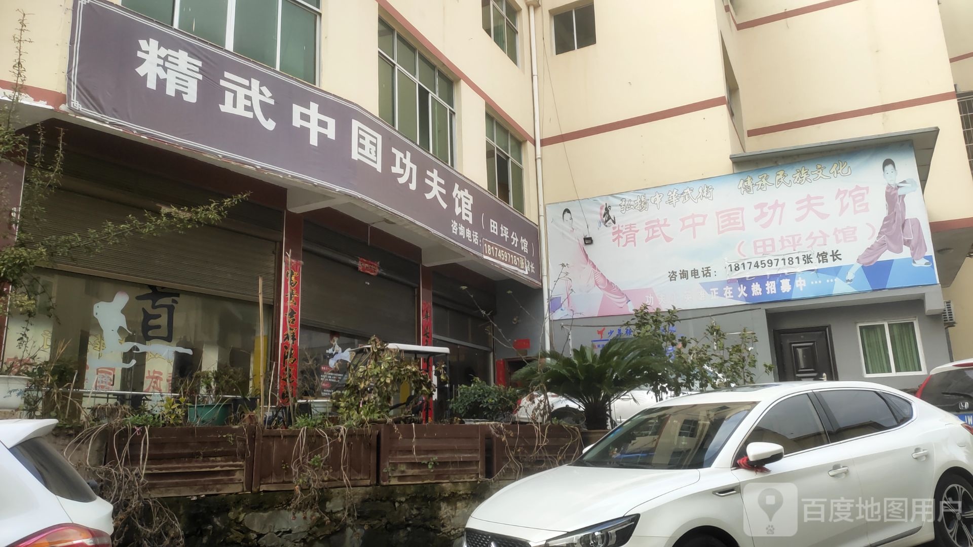 精武中国功夫馆