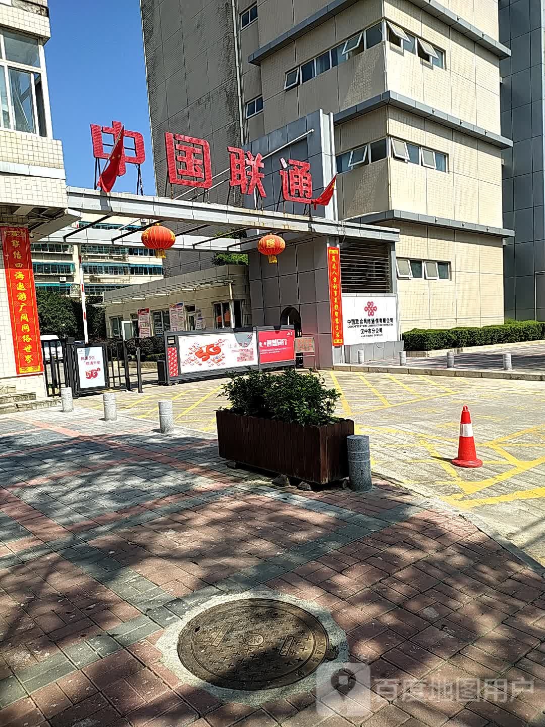 中国联合网络通信有限公司(汉中市分公司)